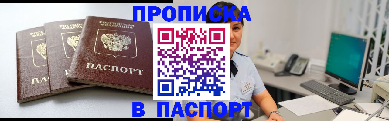 временная регистрация купить в Дрезне