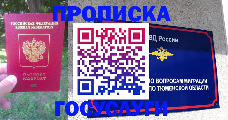 прописка для кредита в Дрезне