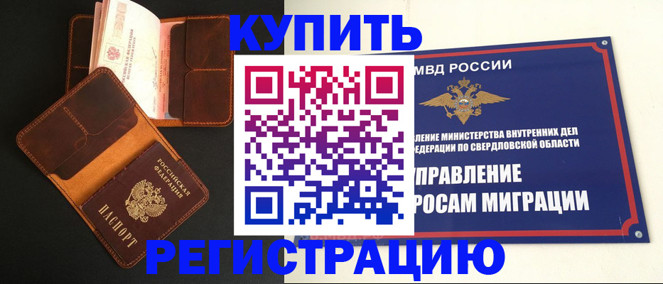 временная прописка в Дрезне