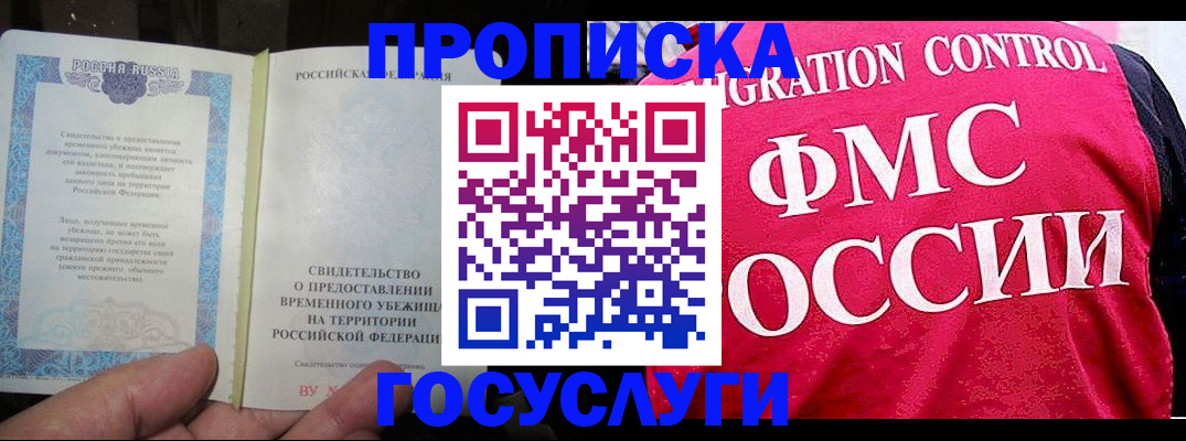 временная регистрация для всех в Дрезне